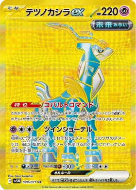 テツノカシラex (Iron Crown ex) (SV5M 99) Cyber Judge