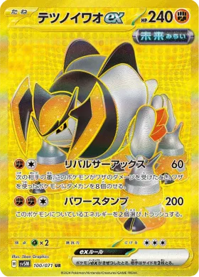 テツノイワオex (Iron Boulder ex) (SV5M 100) Cyber Judge