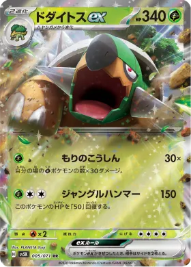 ドダイトスex (Torterra ex) (SV5K 5) Wild Force
