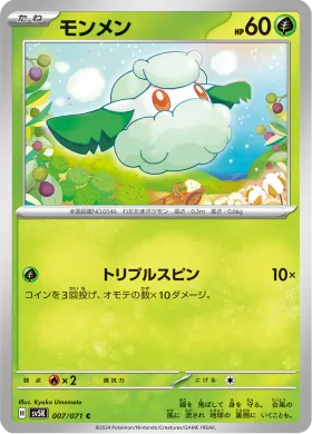 モンメン (Cottonee) (SV5K 7) Wild Force