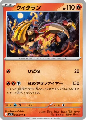 クイタラン (Heatmor) (SV5K 9) Wild Force