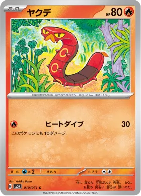 ヤクデ (Sizzlipede) (SV5K 10) Wild Force