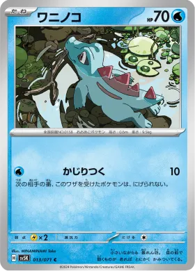 ワニノコ (Totodile) (SV5K 13) Wild Force