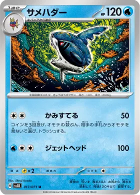 サメハダー (Sharpedo) (SV5K 17) Wild Force