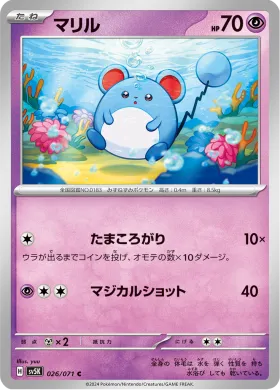 マリル (Marill) (SV5K 26) Wild Force