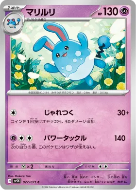 マリルリ (Azumarill) (SV5K 27) Wild Force