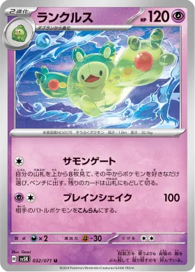 ランクルス (Reuniclus) (SV5K 32) Wild Force