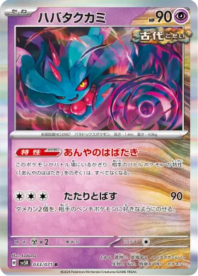 ハバタクカミ (Flutter Mane) (SV5K 33) Wild Force