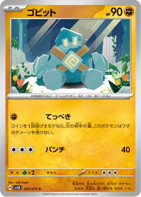 ゴビット (Golett) (SV5K 35) Wild Force