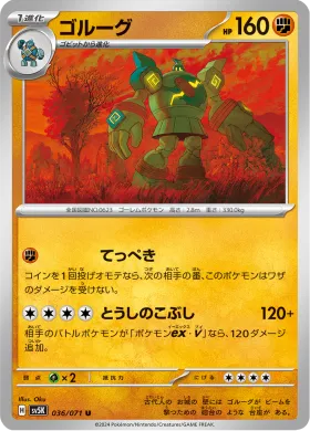 ゴルーグ (Golurk) (SV5K 36) Wild Force