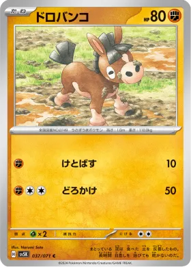 ドロバンコ (Mudbray) (SV5K 37) Wild Force