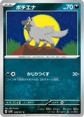 ポチエナ (Poochyena) (SV5K 48) Wild Force