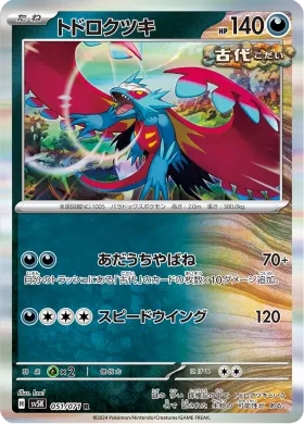 トドロクツキ (Roaring Moon) (SV5K 51) Wild Force