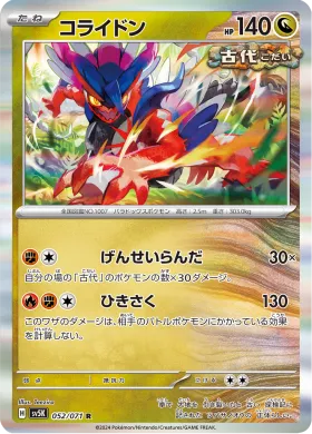 コライドン (Koraidon) (SV5K 52) Wild Force