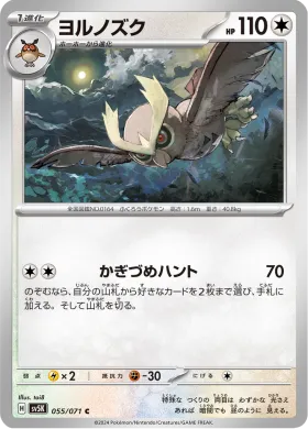 ヨルノズク (Noctowl) (SV5K 55) Wild Force