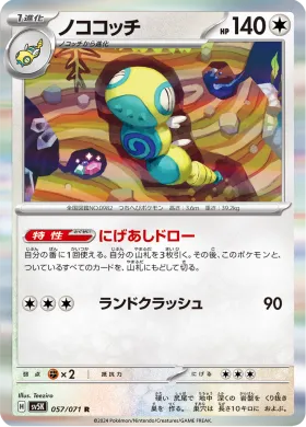 ノココッチ (Dudunsparce) (SV5K 57) Wild Force
