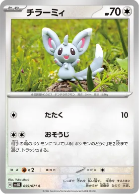 チラーミィ (Minccino) (SV5K 59) Wild Force