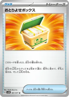 おとりよせボックス (Boxed Order) (SV5K 61) Wild Force