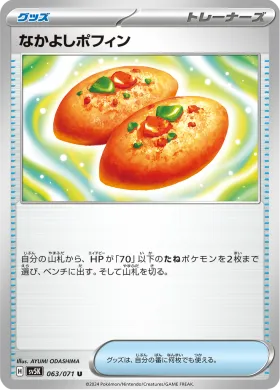 なかよしポフィン (Buddy Buddy Poffin) (SV5K 63) Wild Force