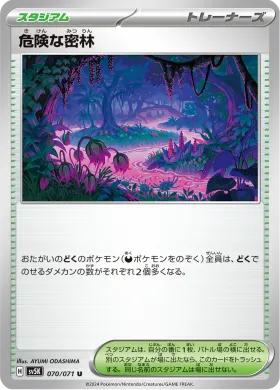 危険な密林 (Perilous Jungle) (SV5K 70) Wild Force