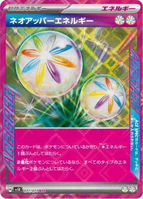 ネオアッパーエネルギー (Neo Upper Energy) (SV5K 71) Wild Force