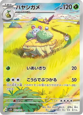 ハヤシガメ (Grotle) (SV5K 72) Wild Force