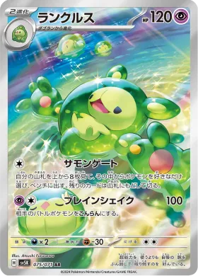 ランクルス (Reuniclus) (SV5K 75) Wild Force