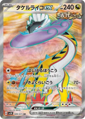 タケルライコex (Raging Bolt ex) (SV5K 89) Wild Force