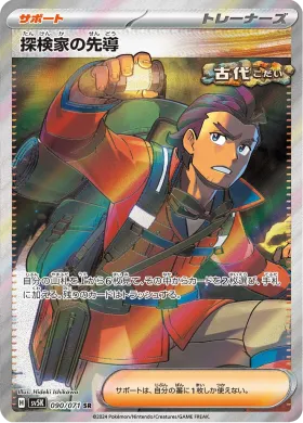 探検家の先導 (Explorers Guidance) (SV5K 90) Wild Force