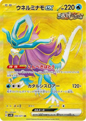 ウネルミナモex (Walking Wake ex) (SV5K 99) Wild Force