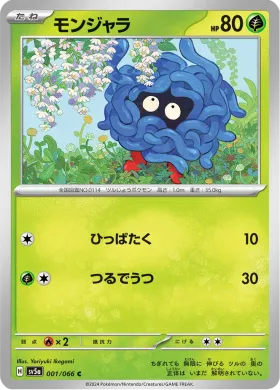 モンジャラ (Tangela) (SV5a 1) Crimson Haze