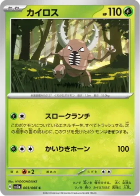 カイロス (Pinsir) (SV5a 3) Crimson Haze