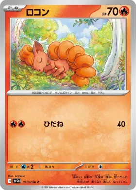 ロコン (Vulpix) (SV5a 10) Crimson Haze