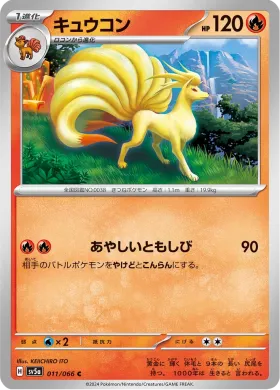 キュウコン (Ninetales) (SV5a 11) Crimson Haze