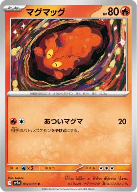 マグマッグ (Slugma) (SV5a 12) Crimson Haze
