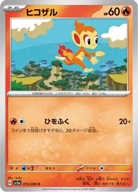 ヒコザル (Chimchar) (SV5a 15) Crimson Haze