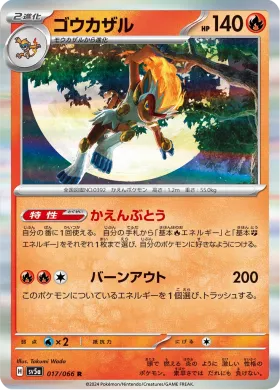 ゴウカザル (Infernape) (SV5a 17) Crimson Haze