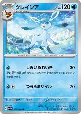 グレイシア (Glaceon) (SV5a 21) Crimson Haze