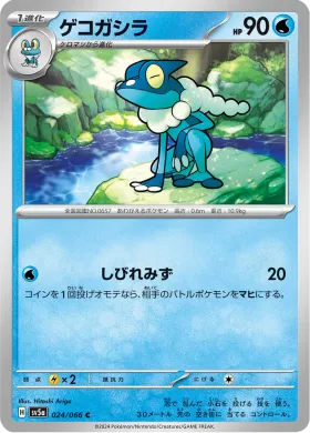 ゲコガシラ (Frogadier) (SV5a 24) Crimson Haze