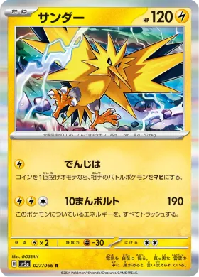 サンダー (Zapdos) (SV5a 27) Crimson Haze