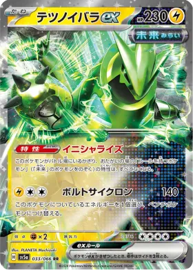 テツノイバラex (Iron Thorns ex) (SV5a 33) Crimson Haze