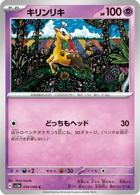 キリンリキ (Girafarig) (SV5a 34) Crimson Haze