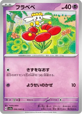 フラベベ (Flabebe) (SV5a 36) Crimson Haze