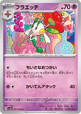 フラエッテ (Floette) (SV5a 37) Crimson Haze