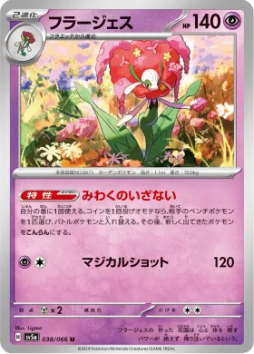フラージェス (Florges) (SV5a 38) Crimson Haze