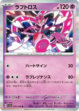 ラブトロス (Enamorus) (SV5a 39) Crimson Haze