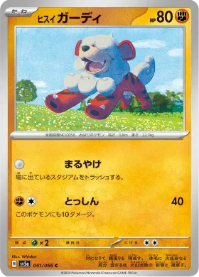 ヒスイ ガーディ (Hisuian Growlithe) (SV5a 41) Crimson Haze