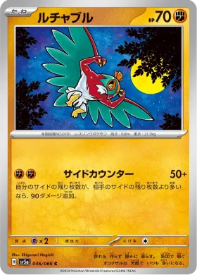 ルチャブル (Hawlucha) (SV5a 46) Crimson Haze