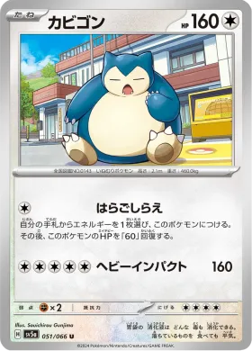 カビゴン (Snorlax) (SV5a 51) Crimson Haze