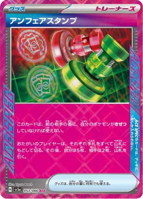 アンフェアスタンプ (Unfair Stamp) (SV5a 53) Crimson Haze